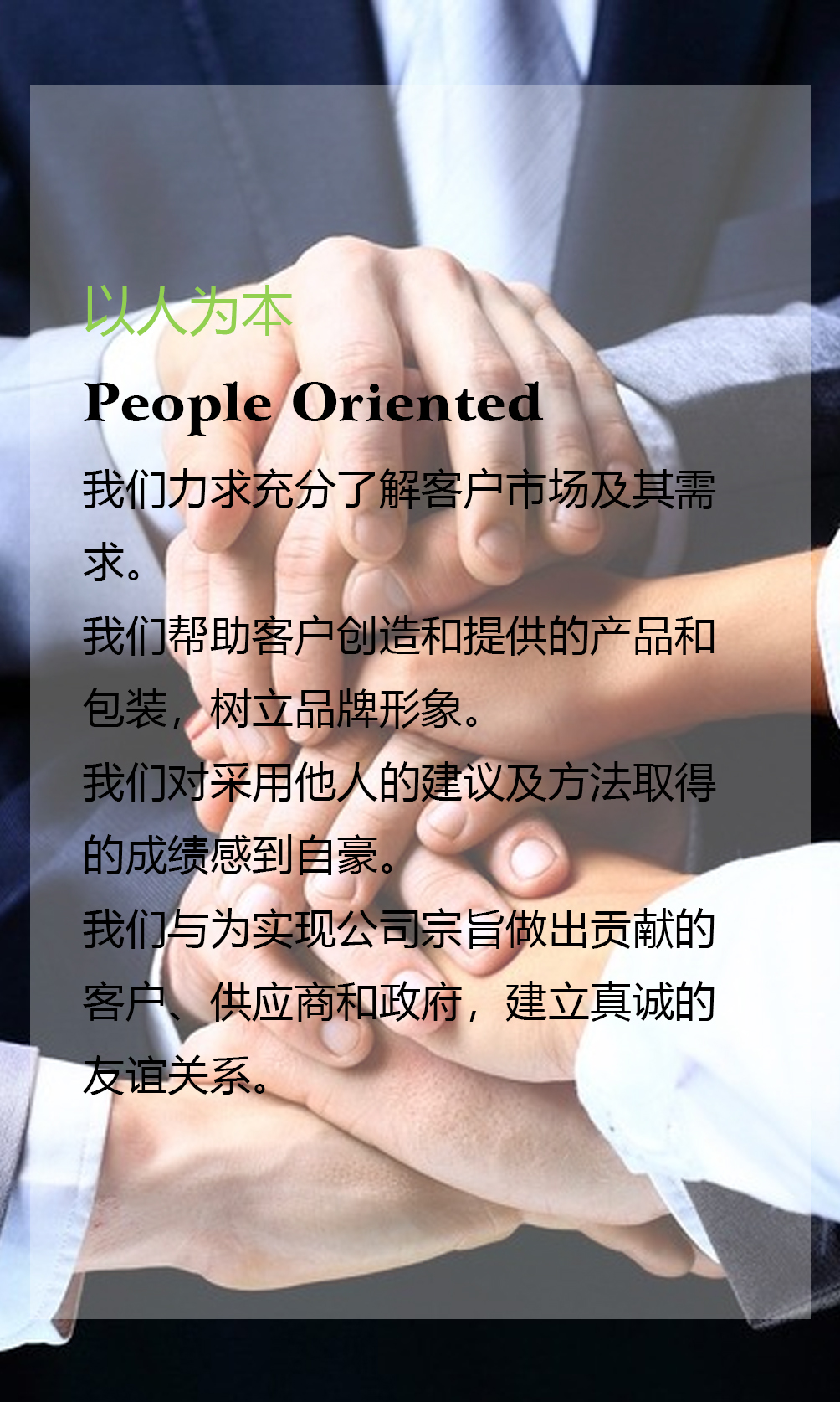 以人为本